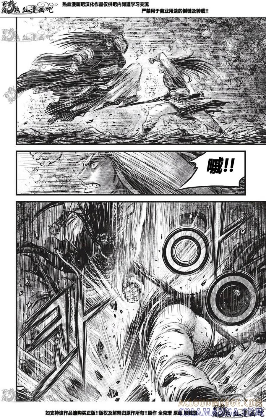 《热血江湖》第550话 第7页