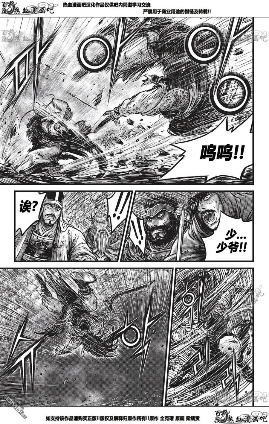 《热血江湖》第550话 第4页