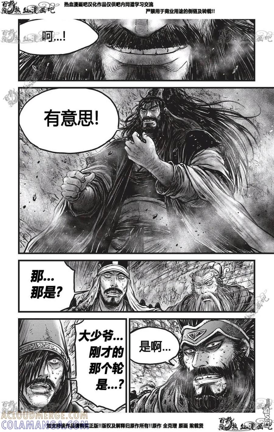 《热血江湖》第550话 第21页