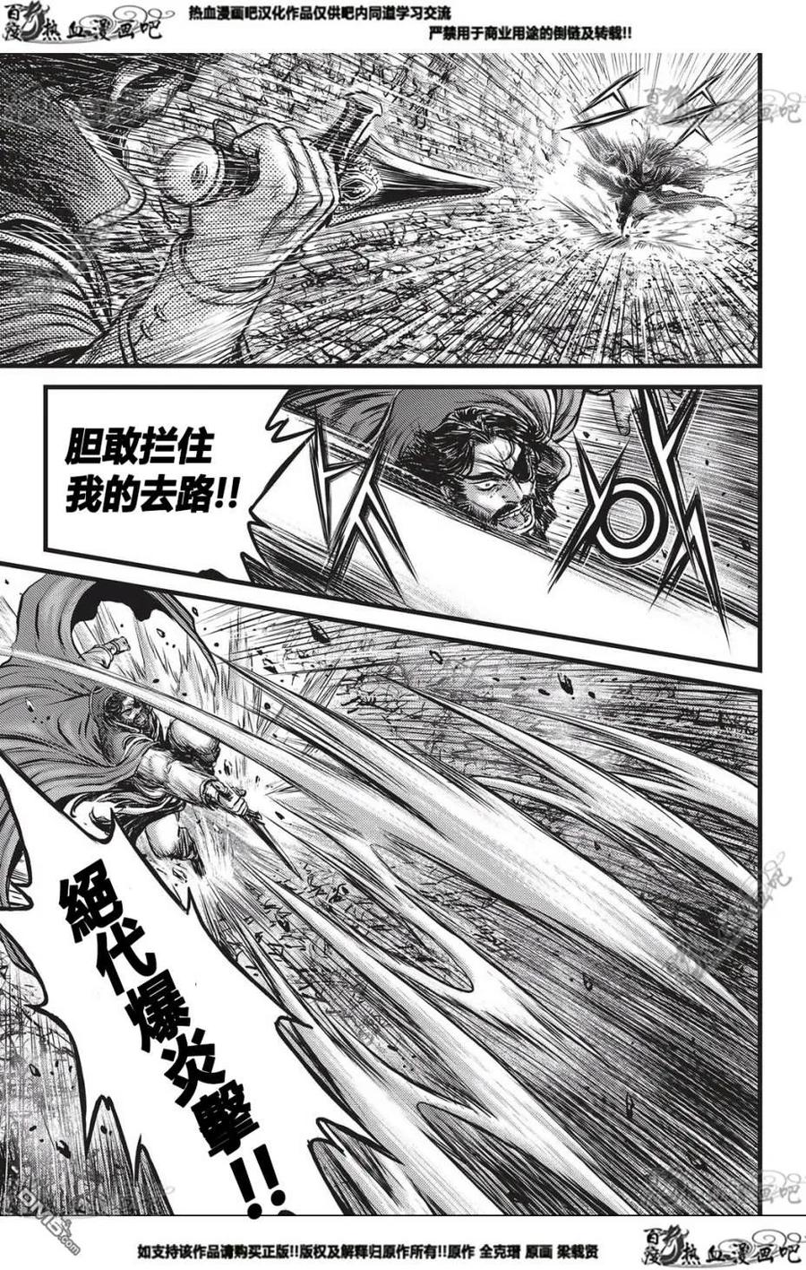 《热血江湖》第550话 第24页