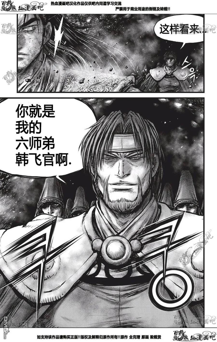 《热血江湖》第550话 第12页