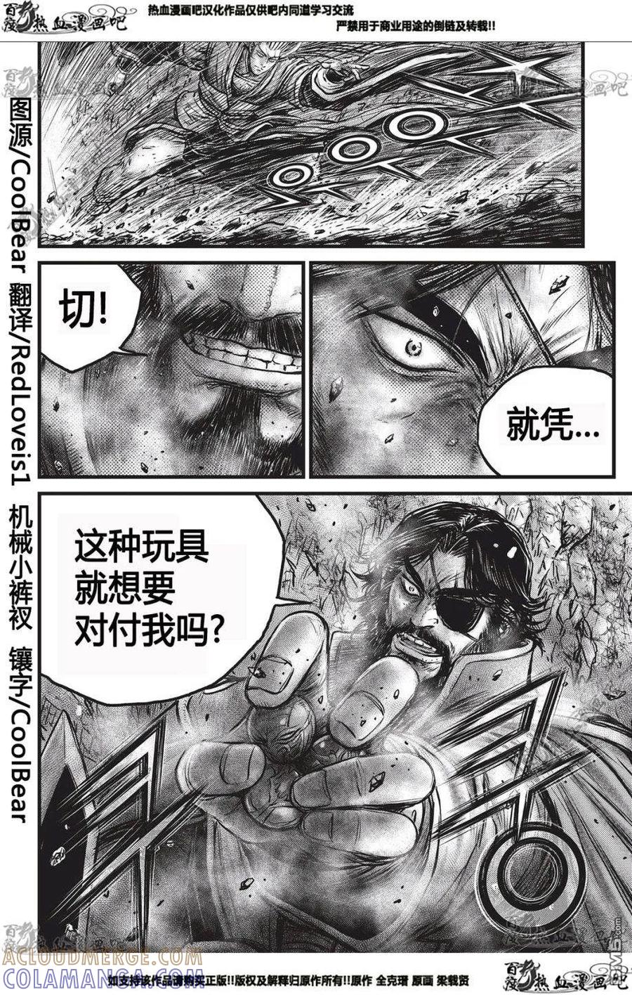 《热血江湖》第551话 第5页