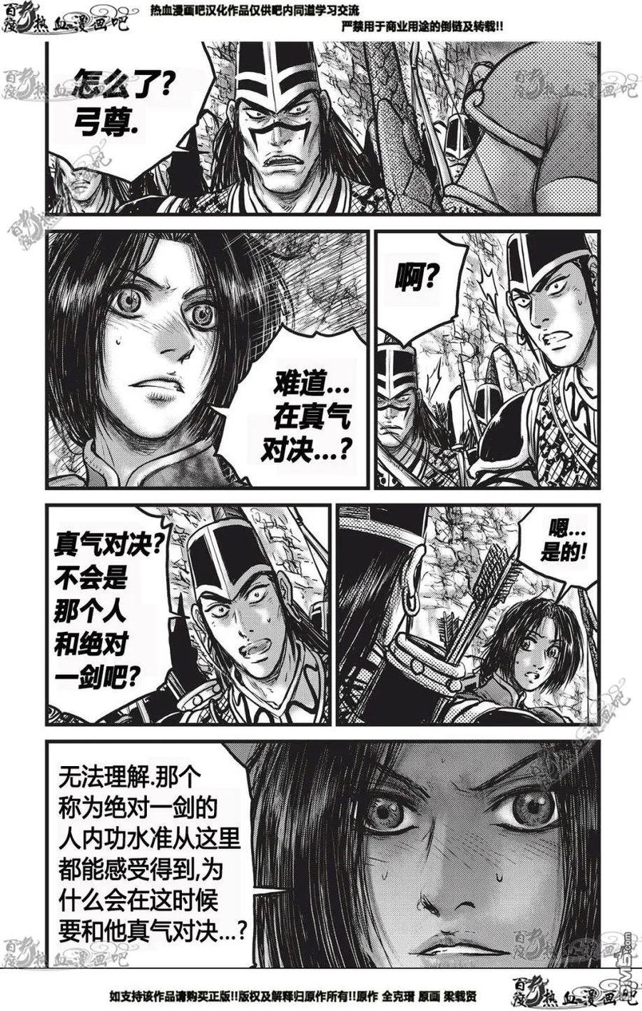 《热血江湖》第551话 第24页