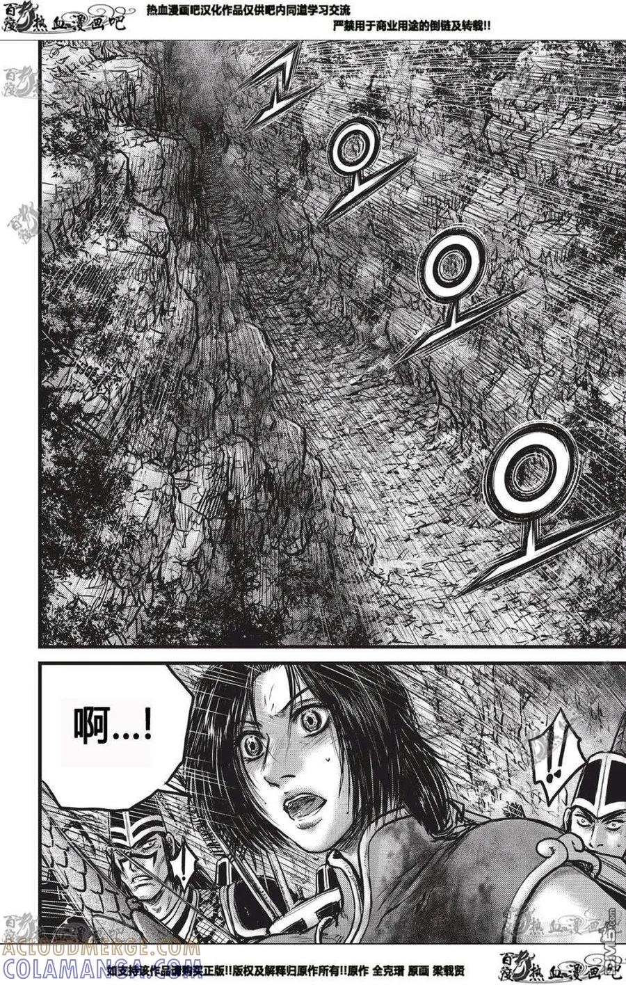 《热血江湖》第551话 第23页