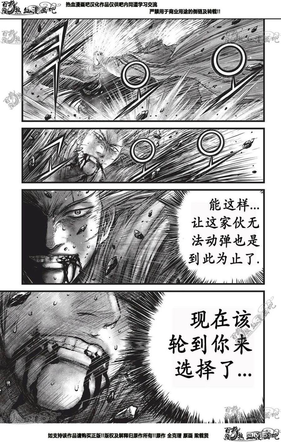 《热血江湖》第551话 第30页