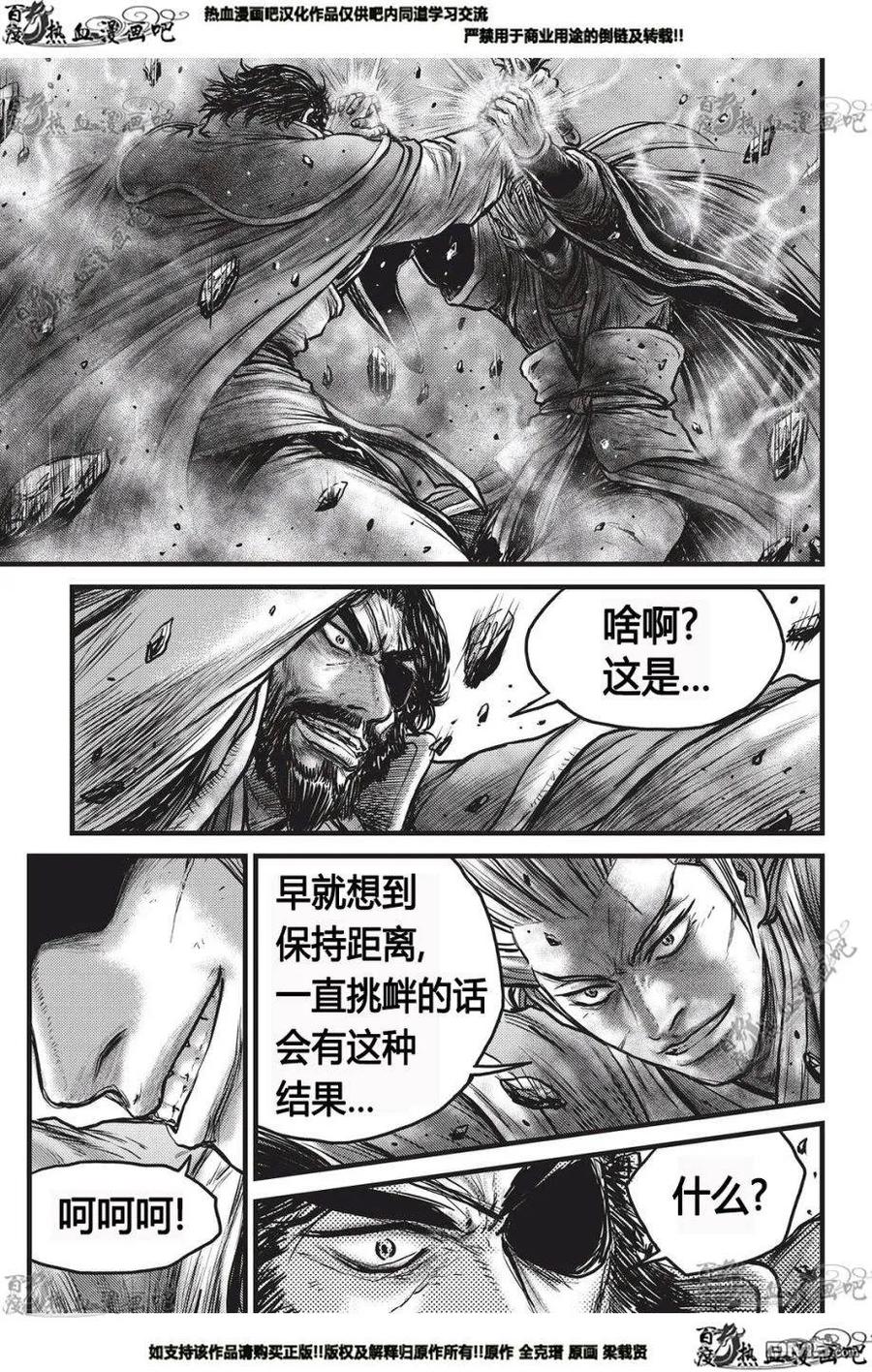 《热血江湖》第551话 第18页