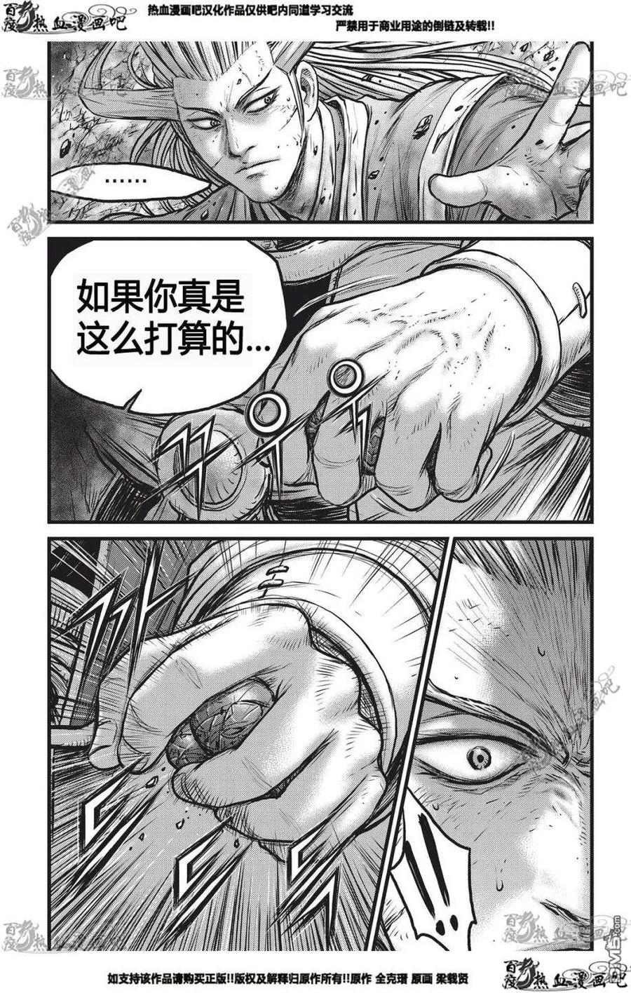 《热血江湖》第551话 第6页
