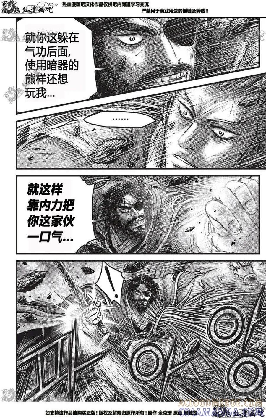 《热血江湖》第551话 第17页