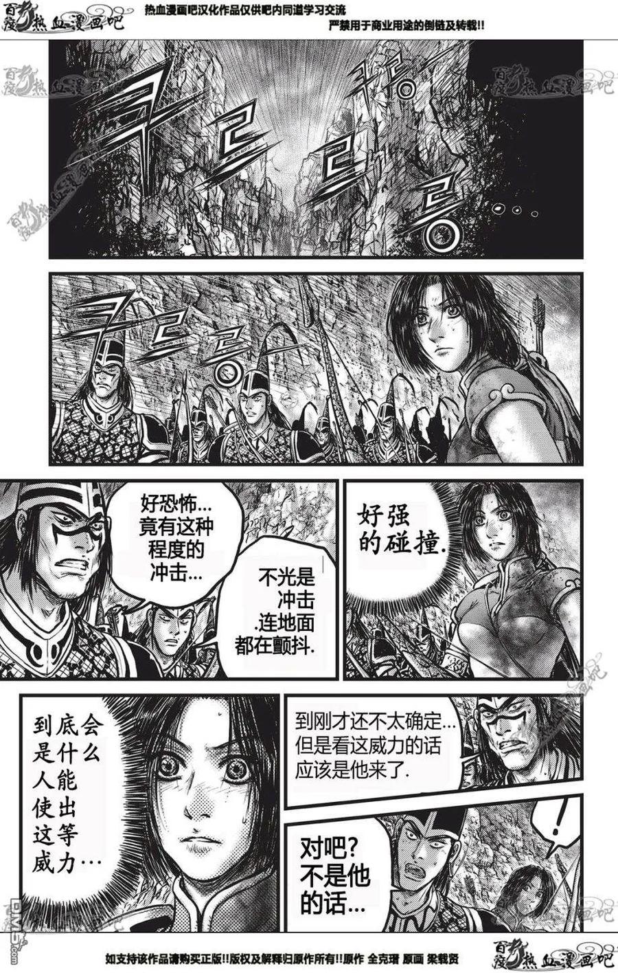 《热血江湖》第551话 第10页