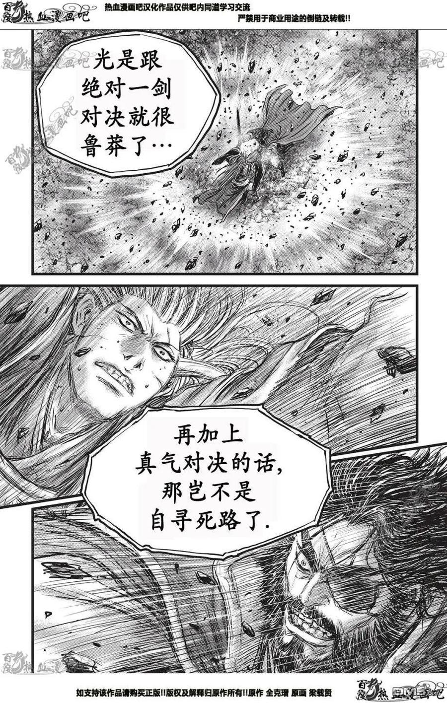 《热血江湖》第551话 第26页