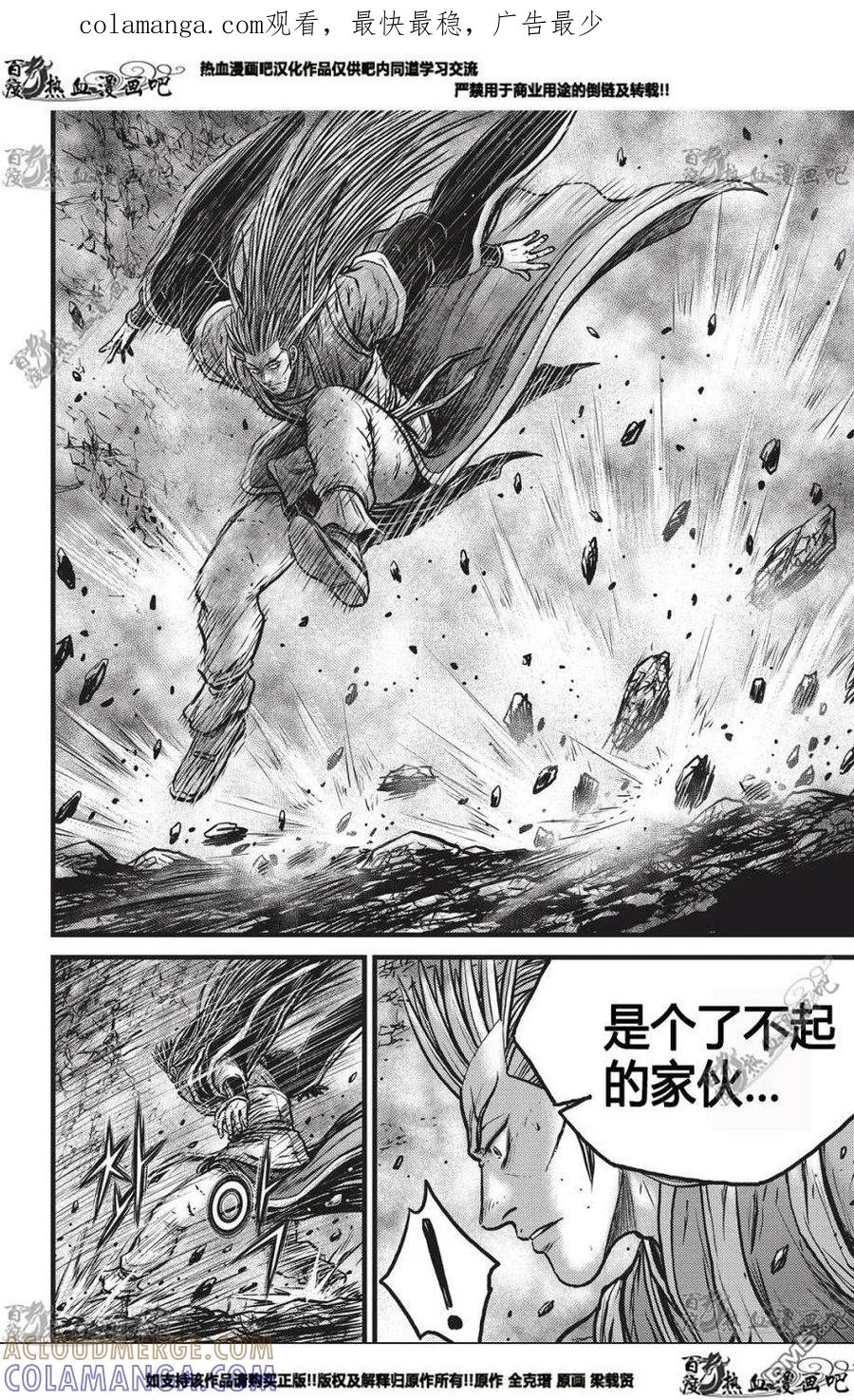 《热血江湖》第551话 第1页