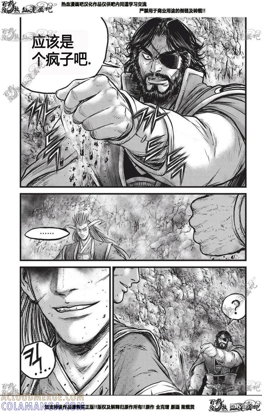 《热血江湖》第551话 第7页