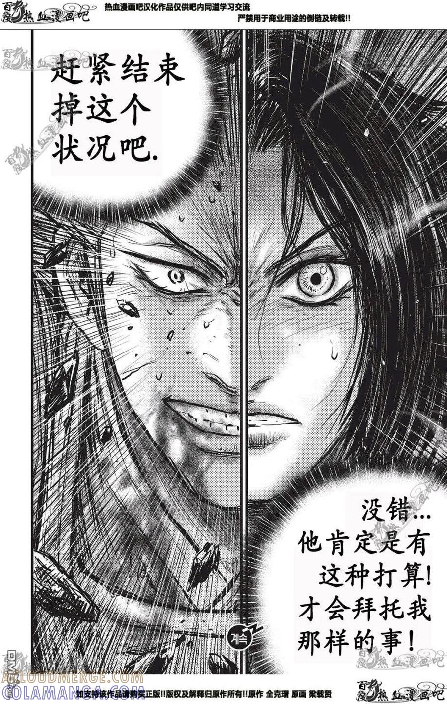 《热血江湖》第551话 第31页