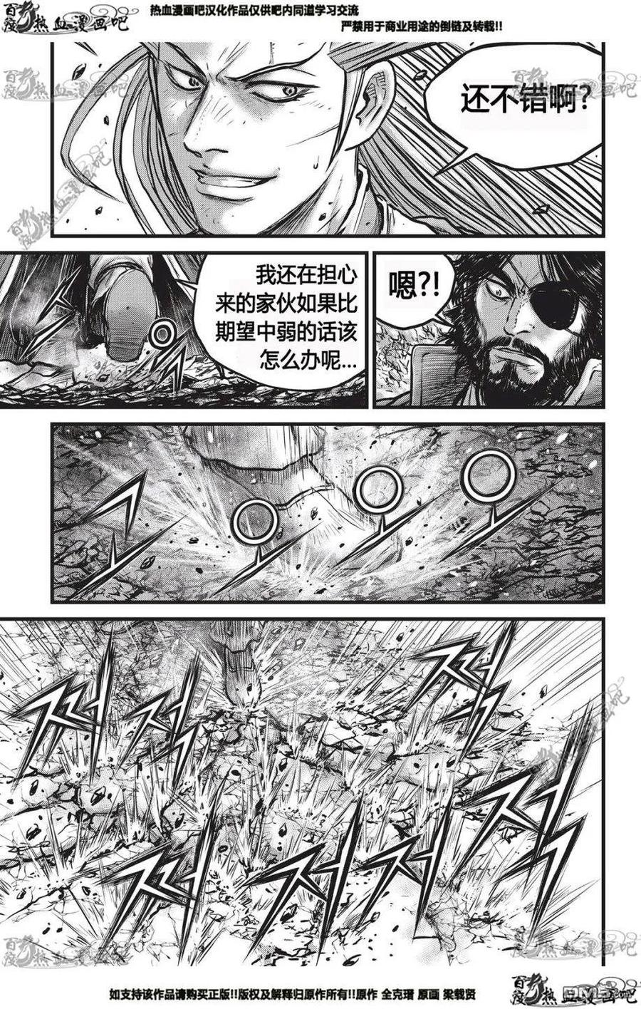 《热血江湖》第551话 第8页