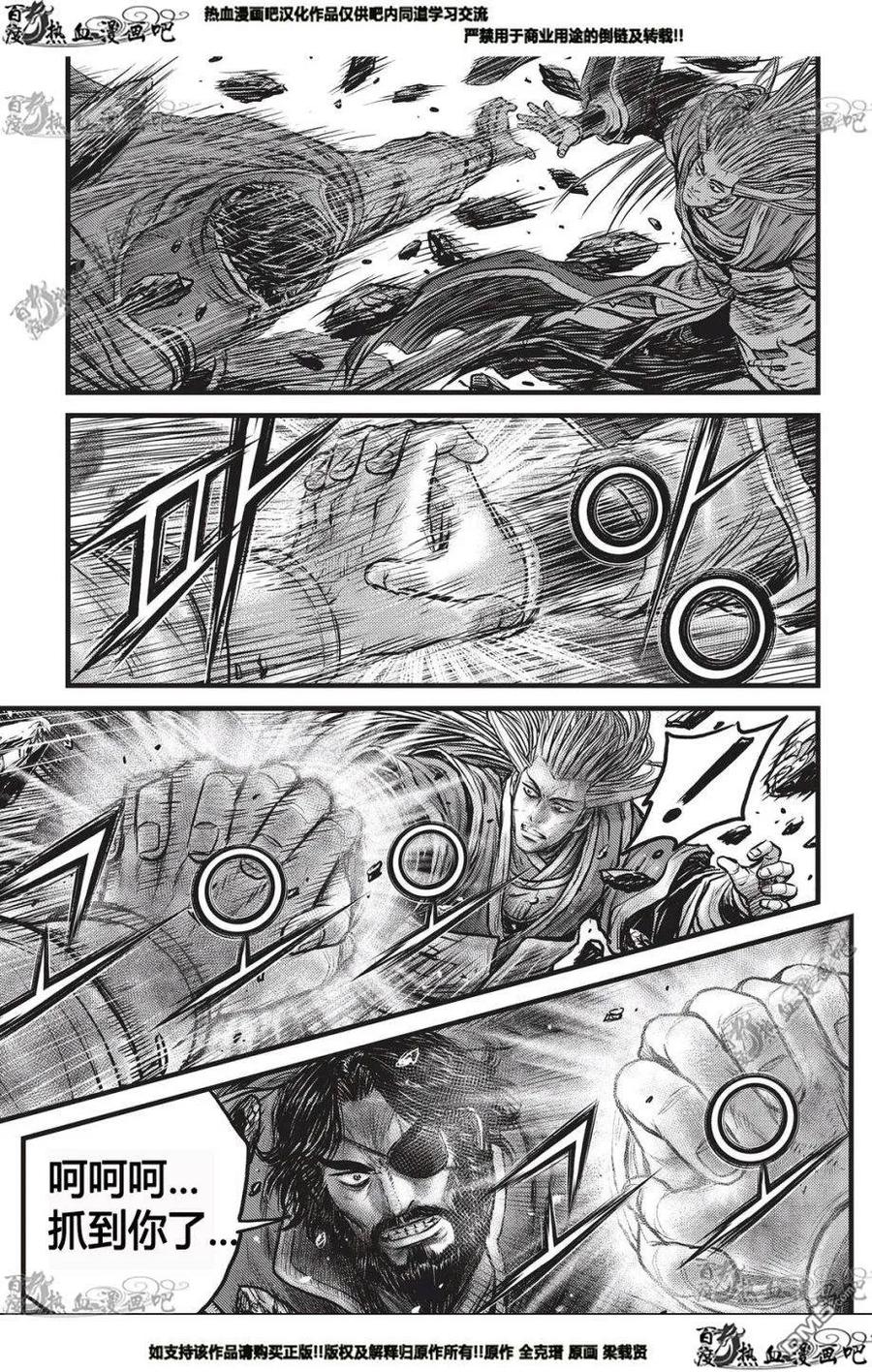《热血江湖》第551话 第16页