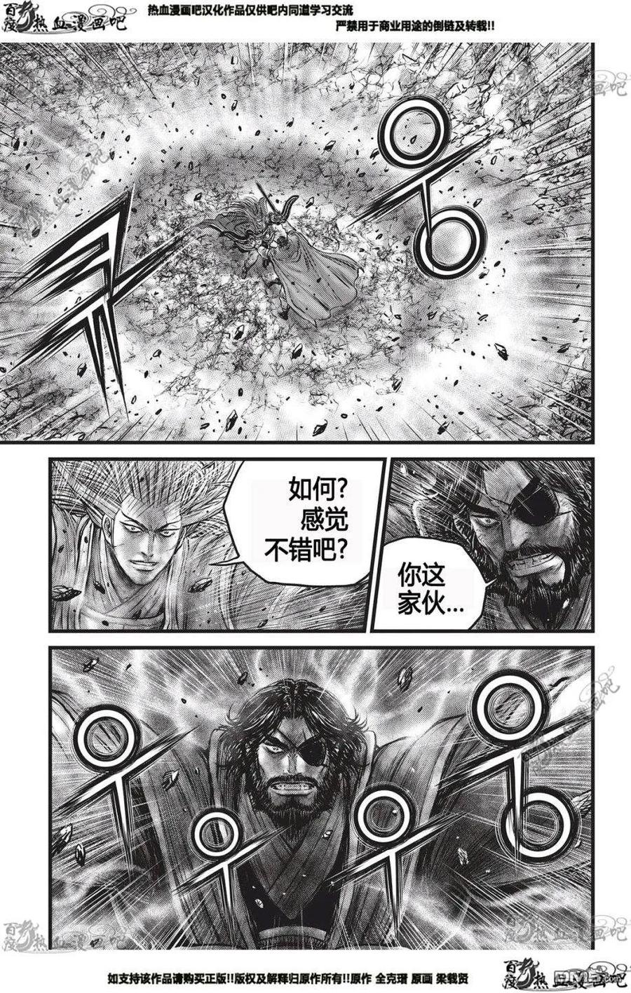 《热血江湖》第551话 第20页