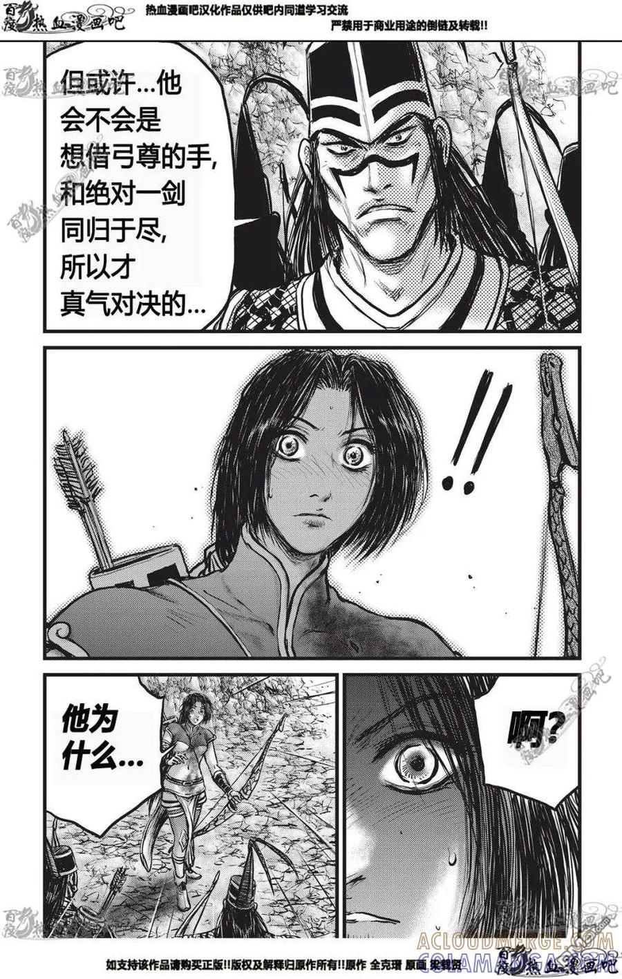 《热血江湖》第551话 第27页