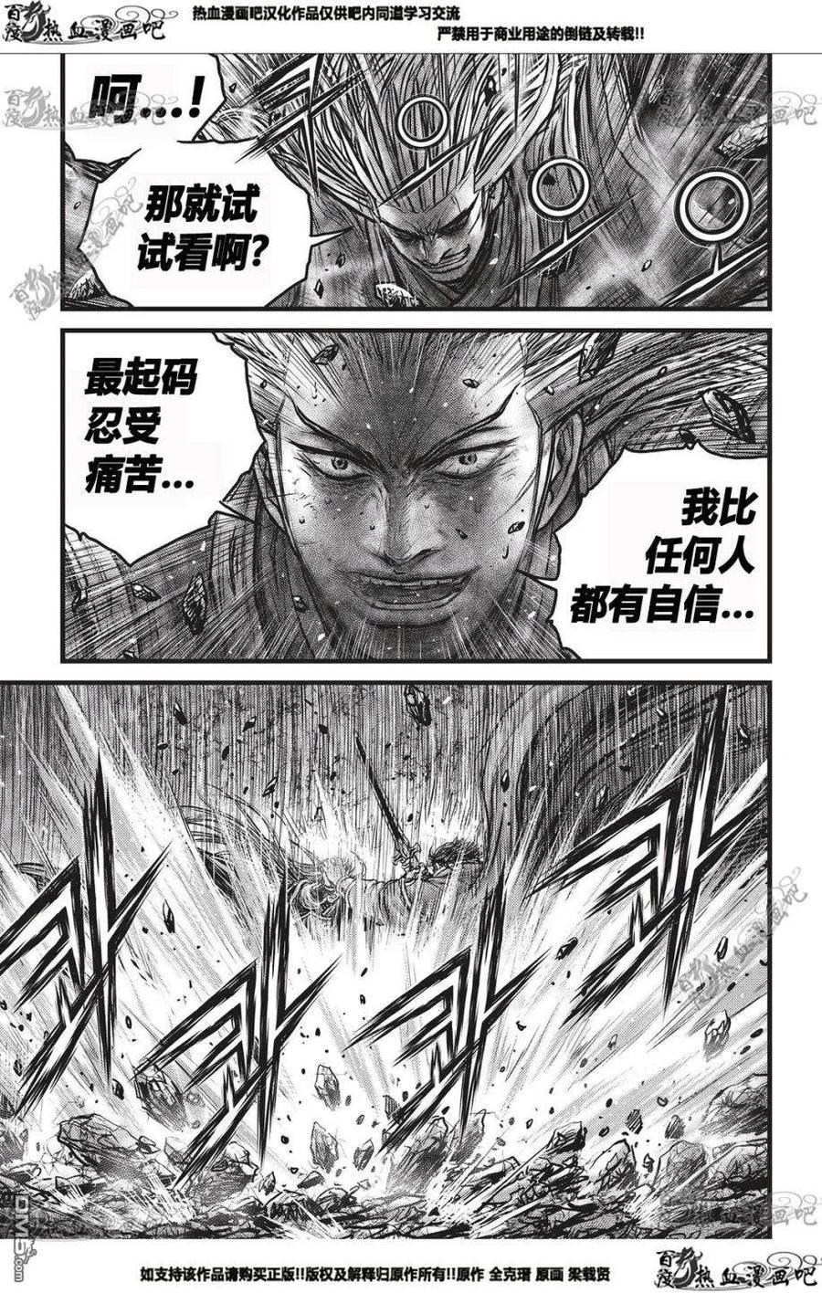 《热血江湖》第551话 第22页