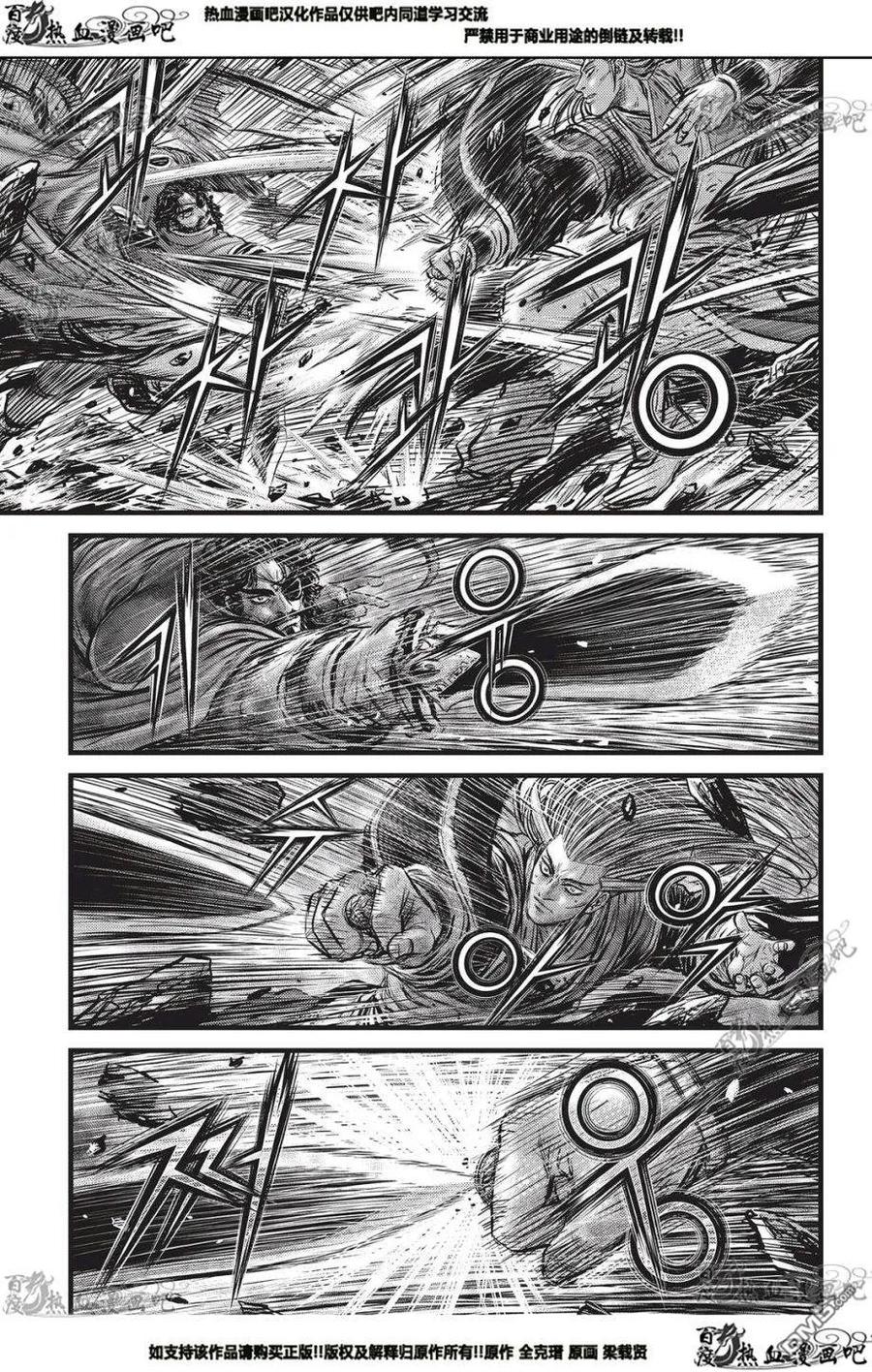 《热血江湖》第551话 第14页