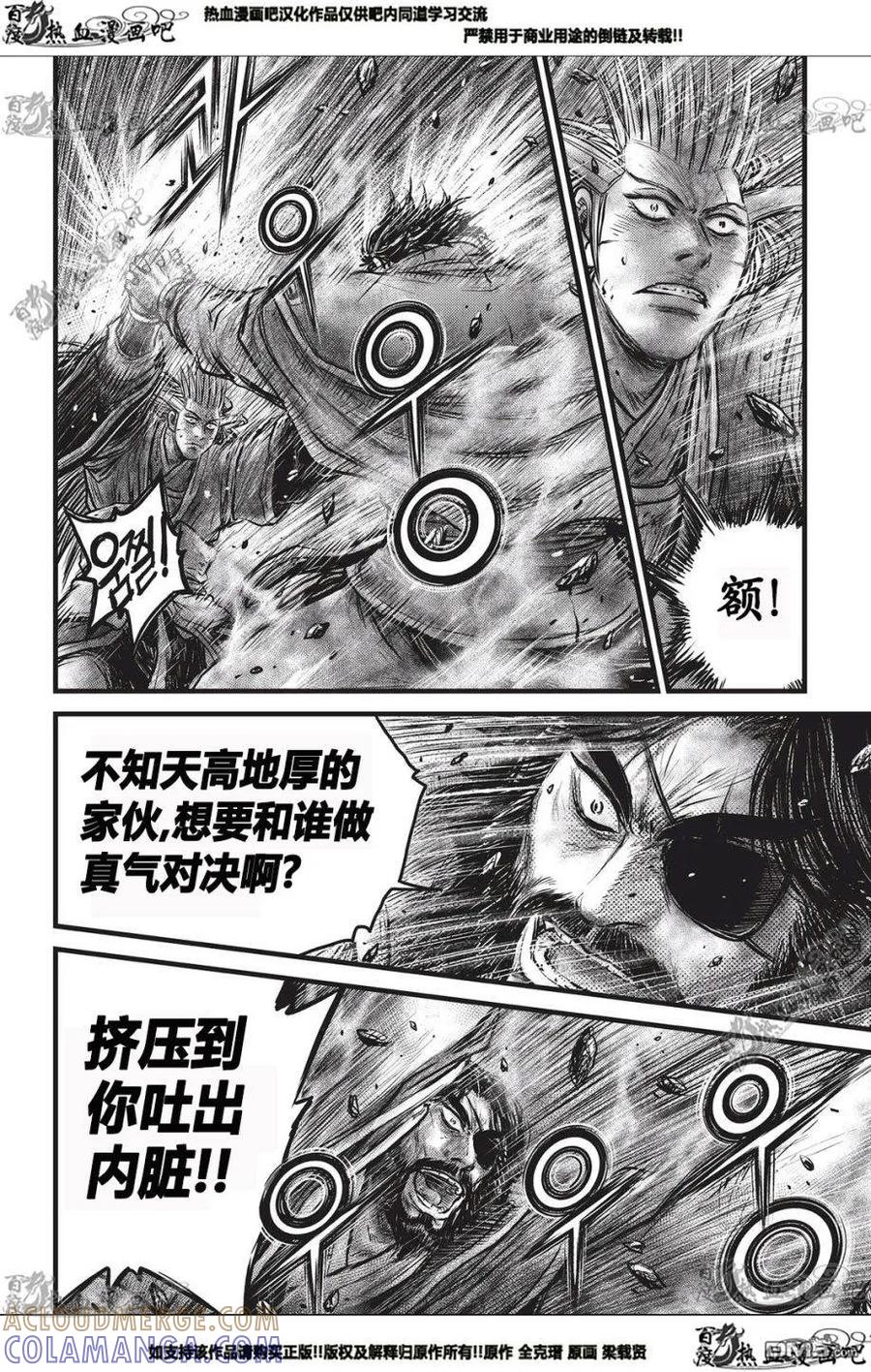 《热血江湖》第551话 第21页