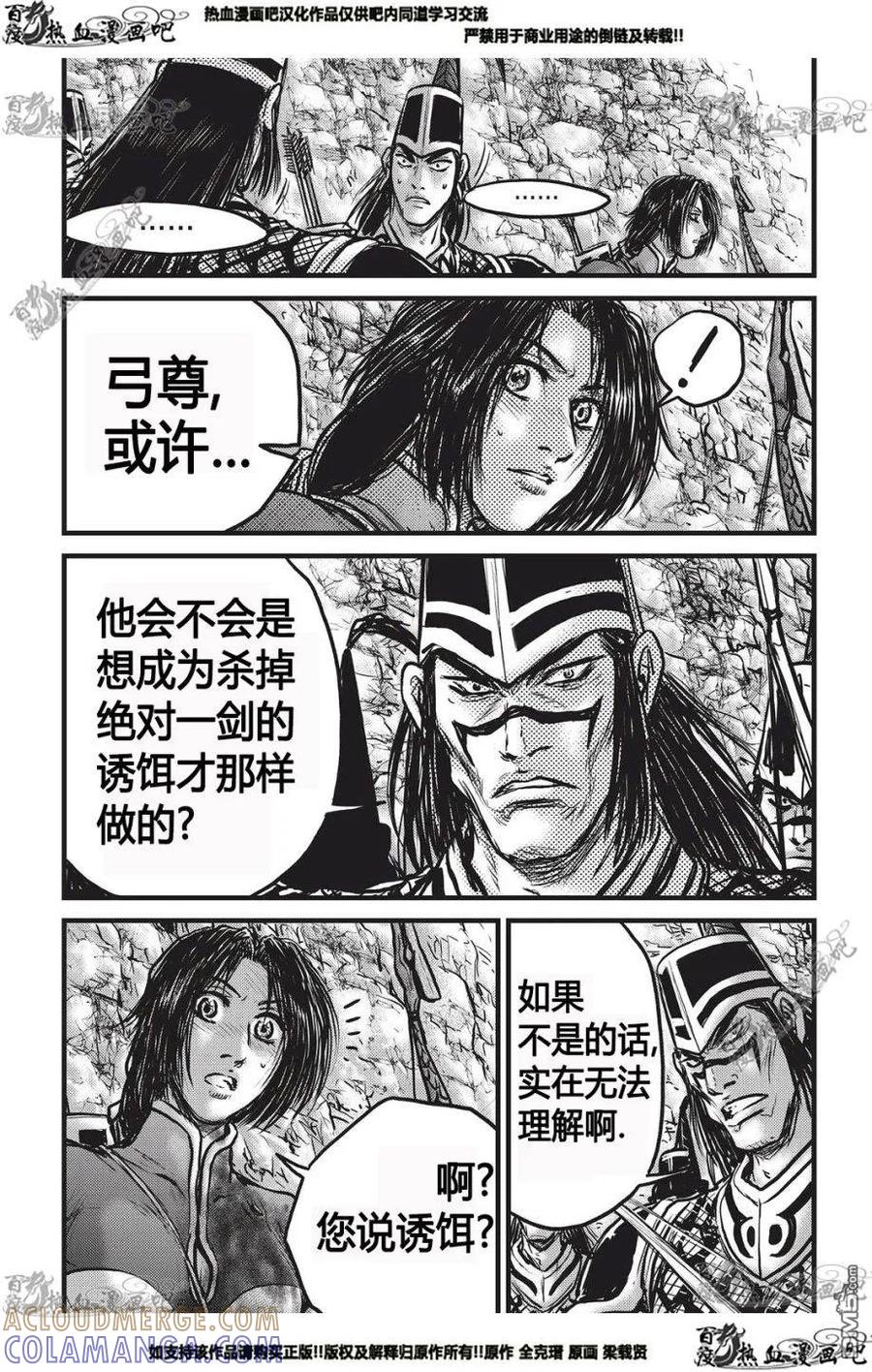 《热血江湖》第551话 第25页