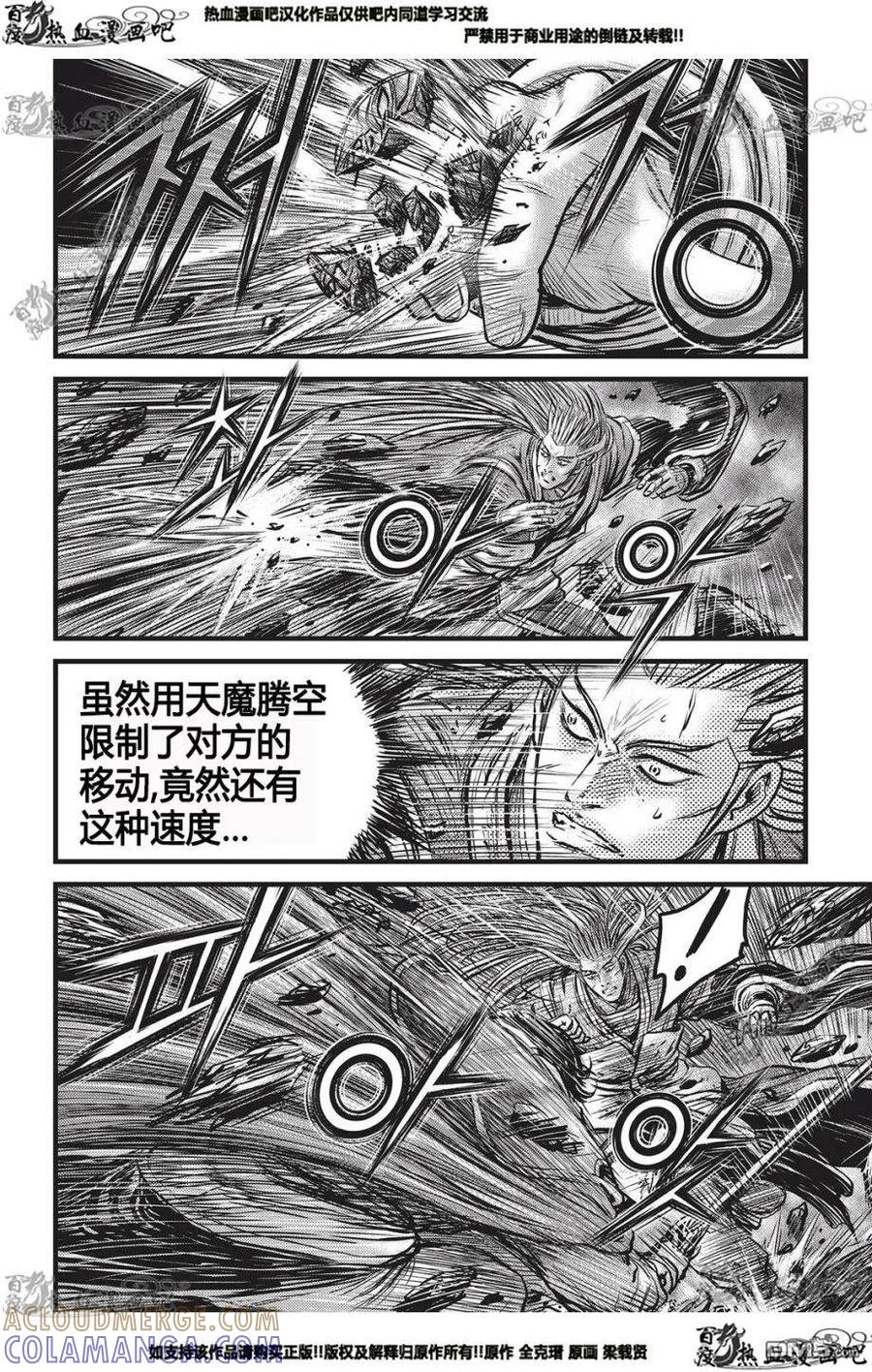 《热血江湖》第551话 第15页
