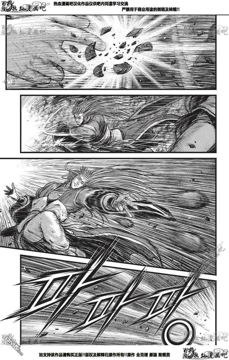 《热血江湖》第551话 第4页
