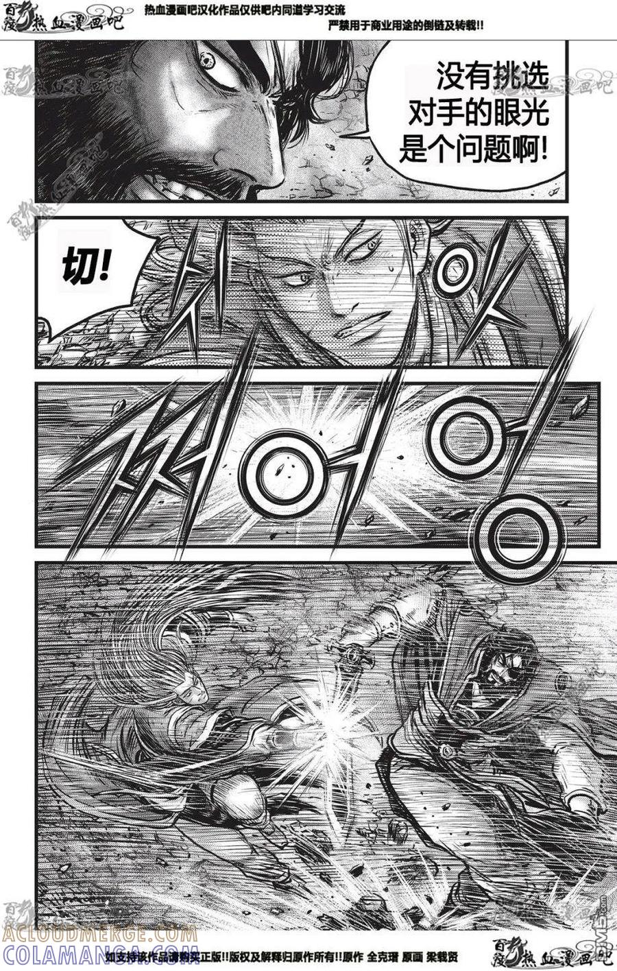 《热血江湖》第551话 第3页