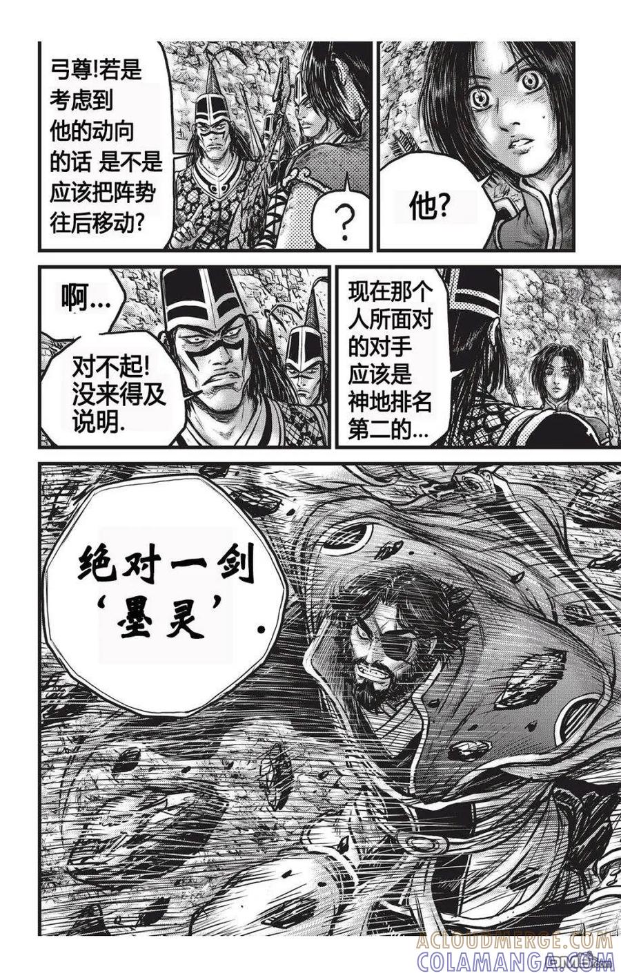 《热血江湖》第551话 第11页