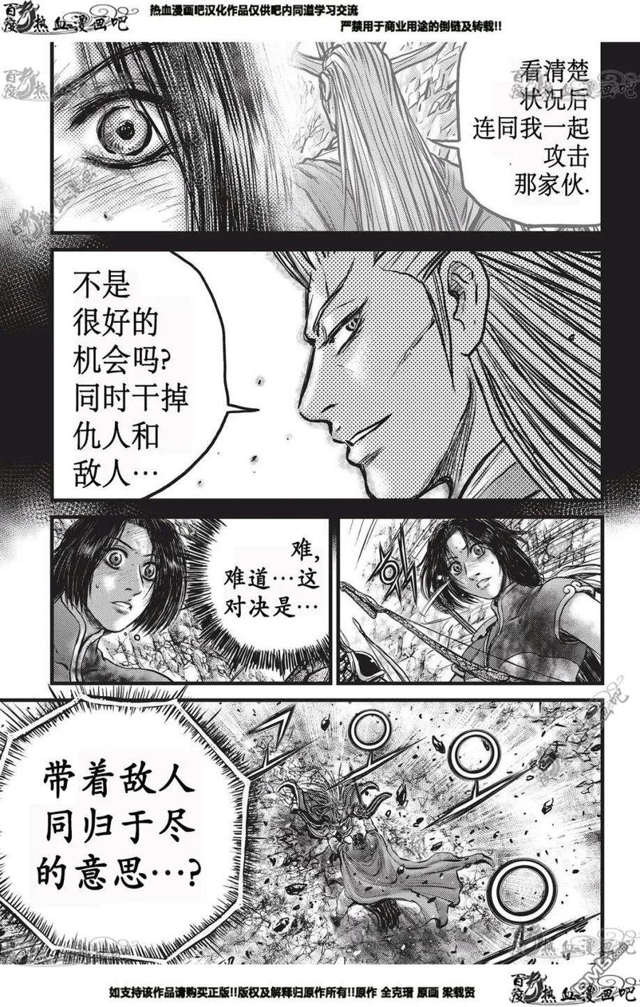 《热血江湖》第551话 第28页