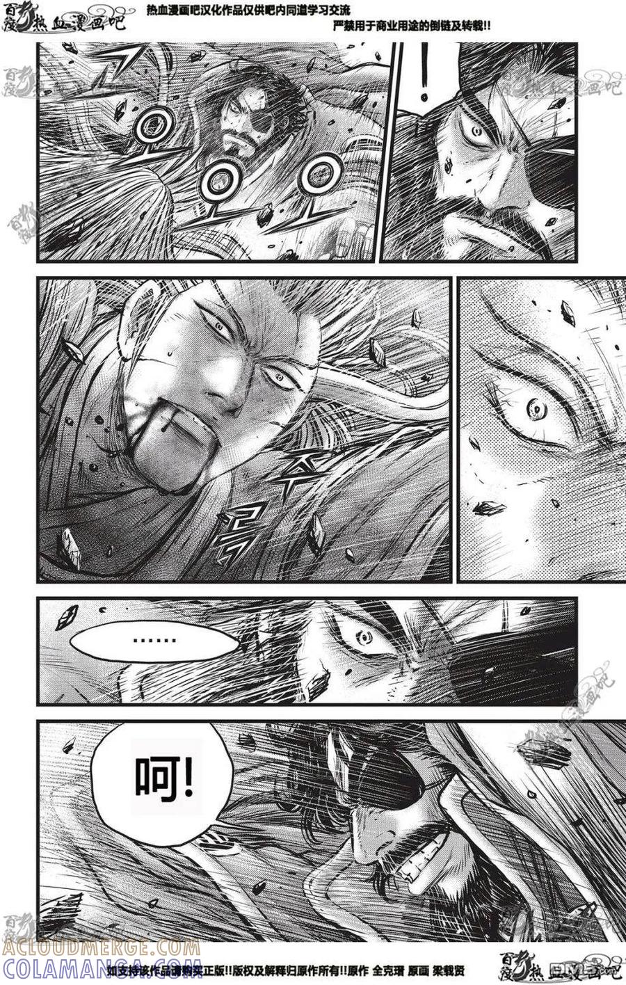 《热血江湖》第551话 第29页