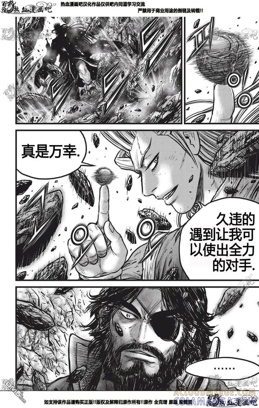 《热血江湖》第551话 第9页