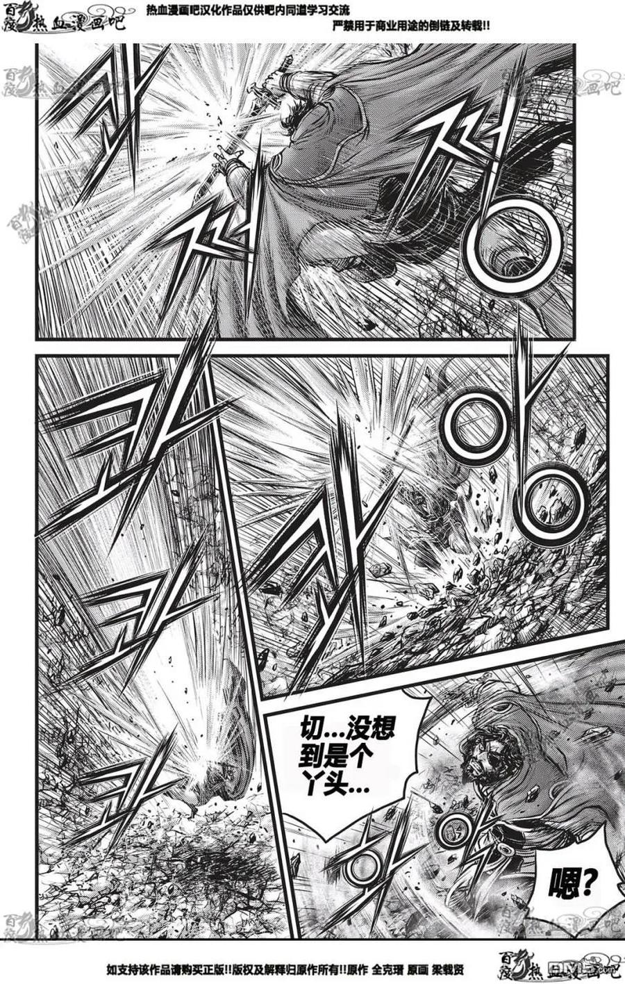 《热血江湖》第552话 第18页