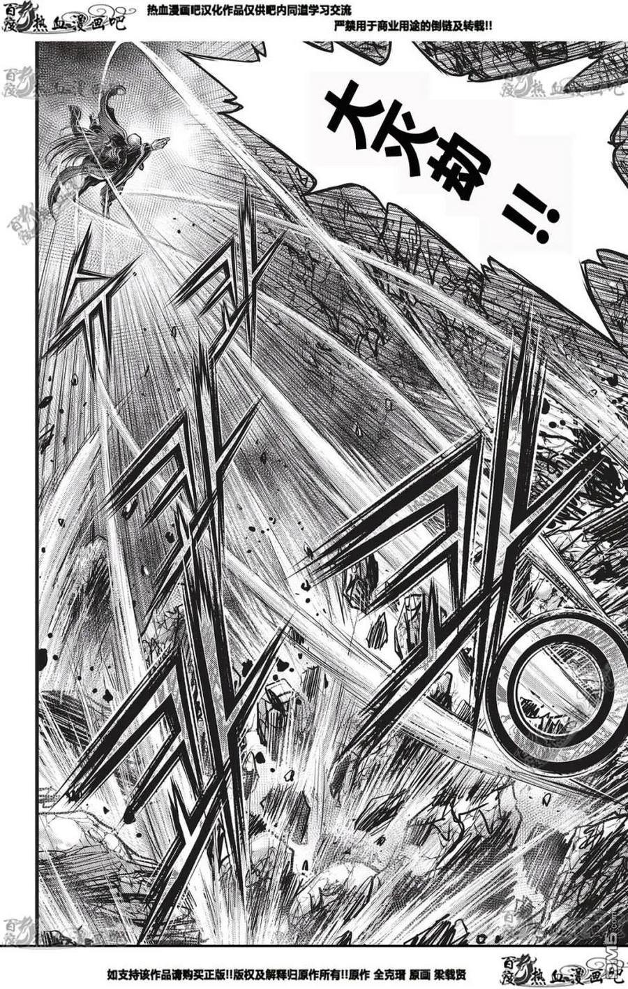 《热血江湖》第552话 第28页