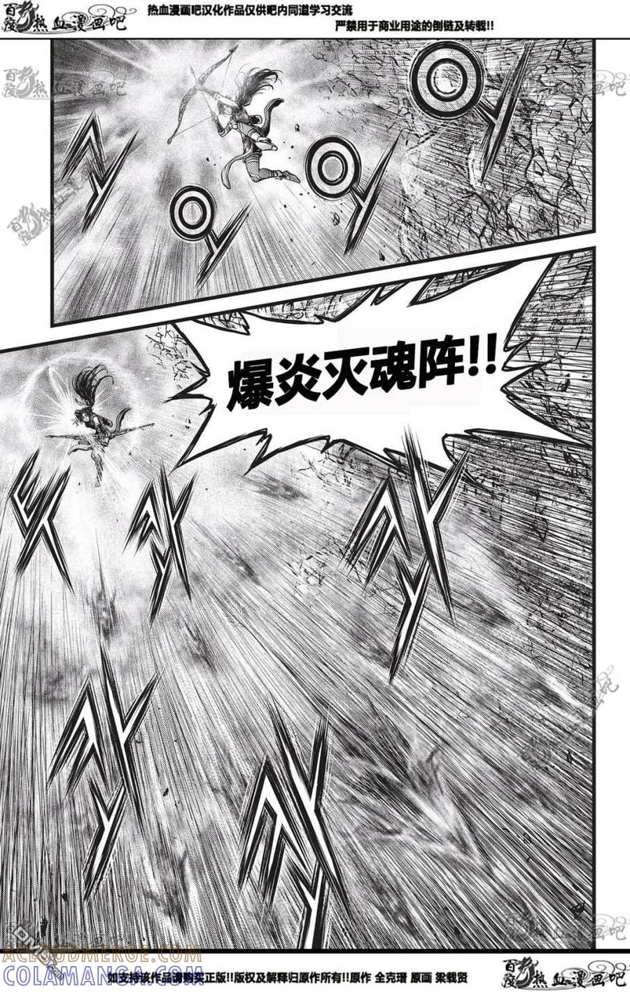 《热血江湖》第552话 第19页