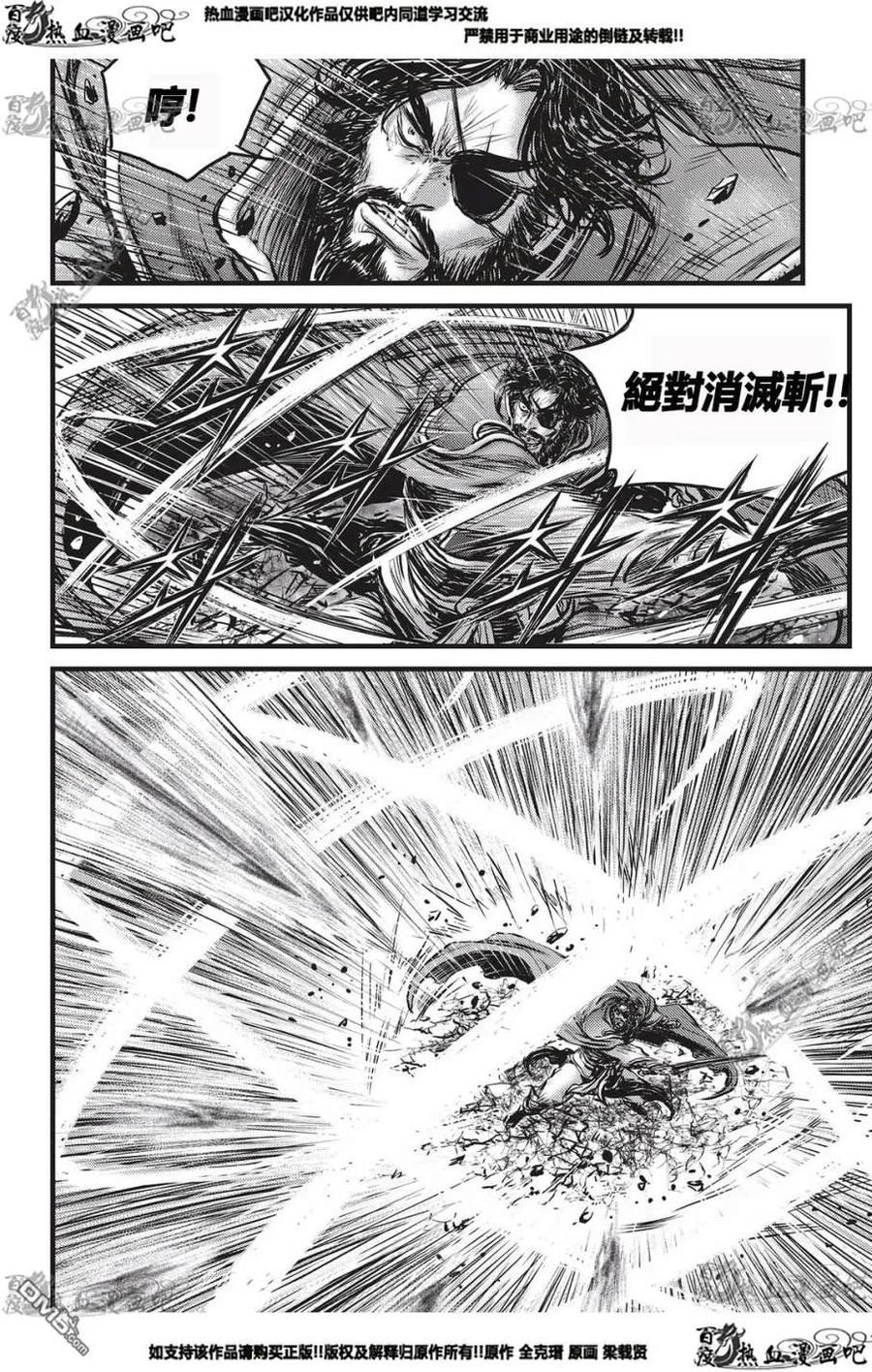 《热血江湖》第552话 第20页