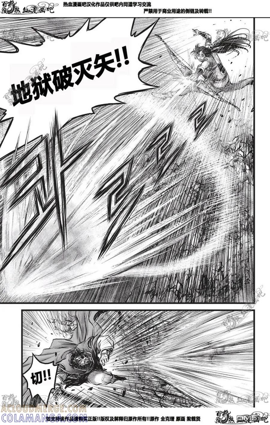 《热血江湖》第552话 第17页