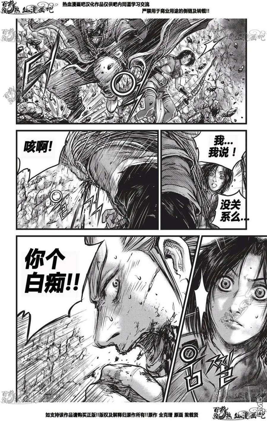 《热血江湖》第552话 第30页