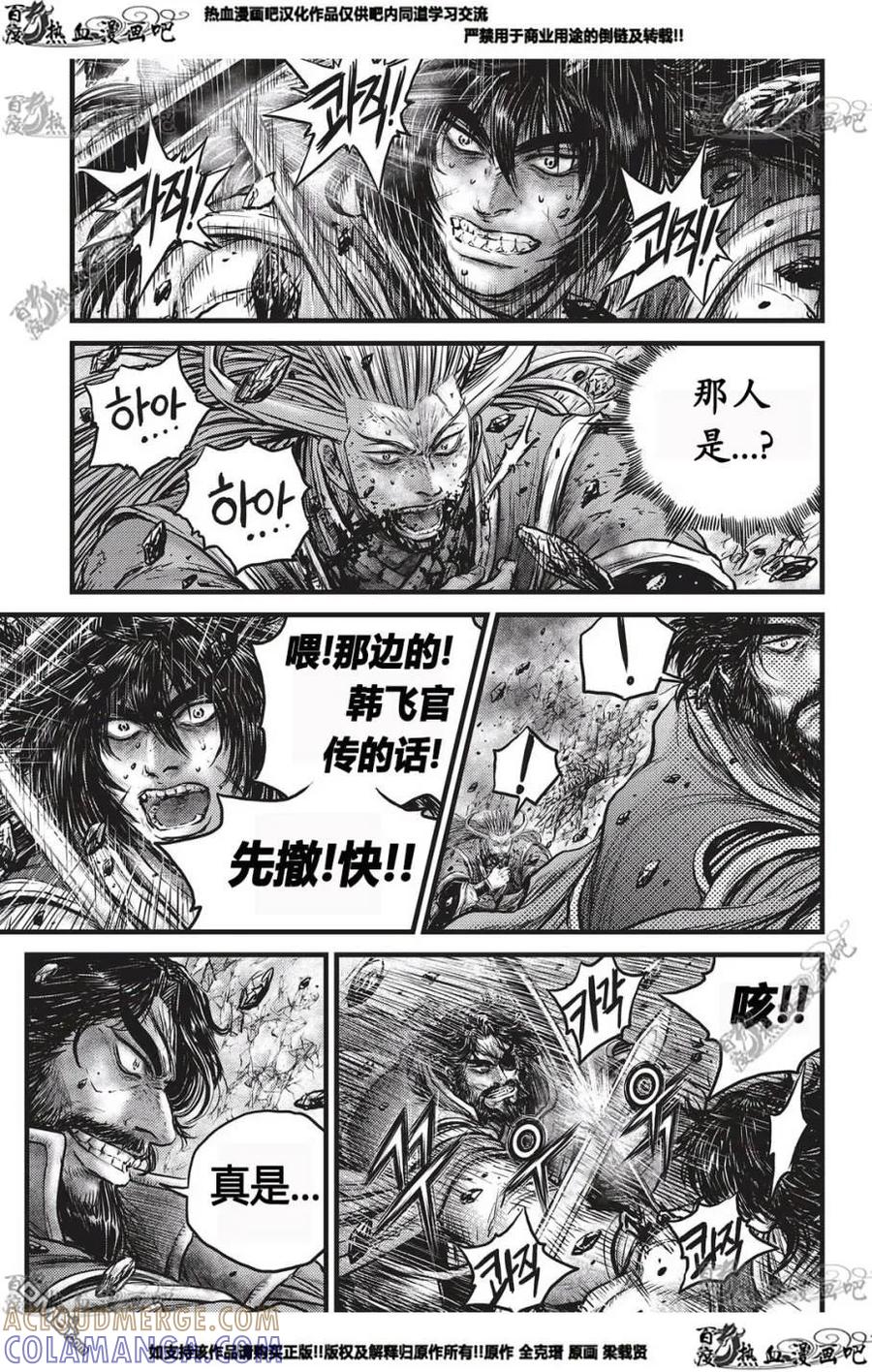 《热血江湖》第552话 第11页