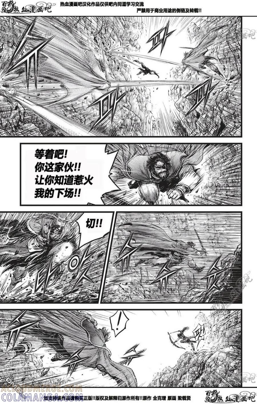 《热血江湖》第552话 第15页
