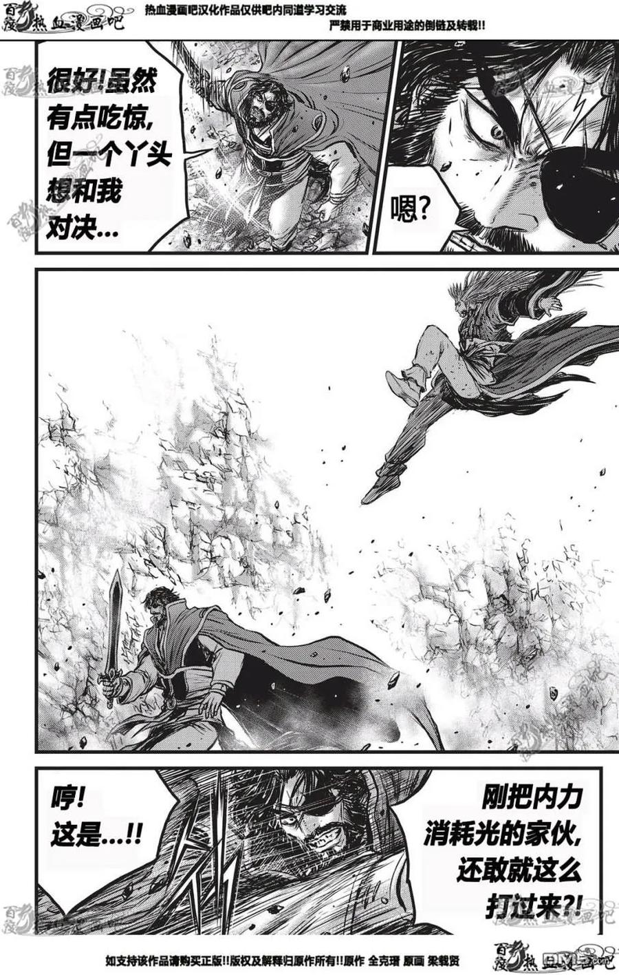 《热血江湖》第552话 第22页