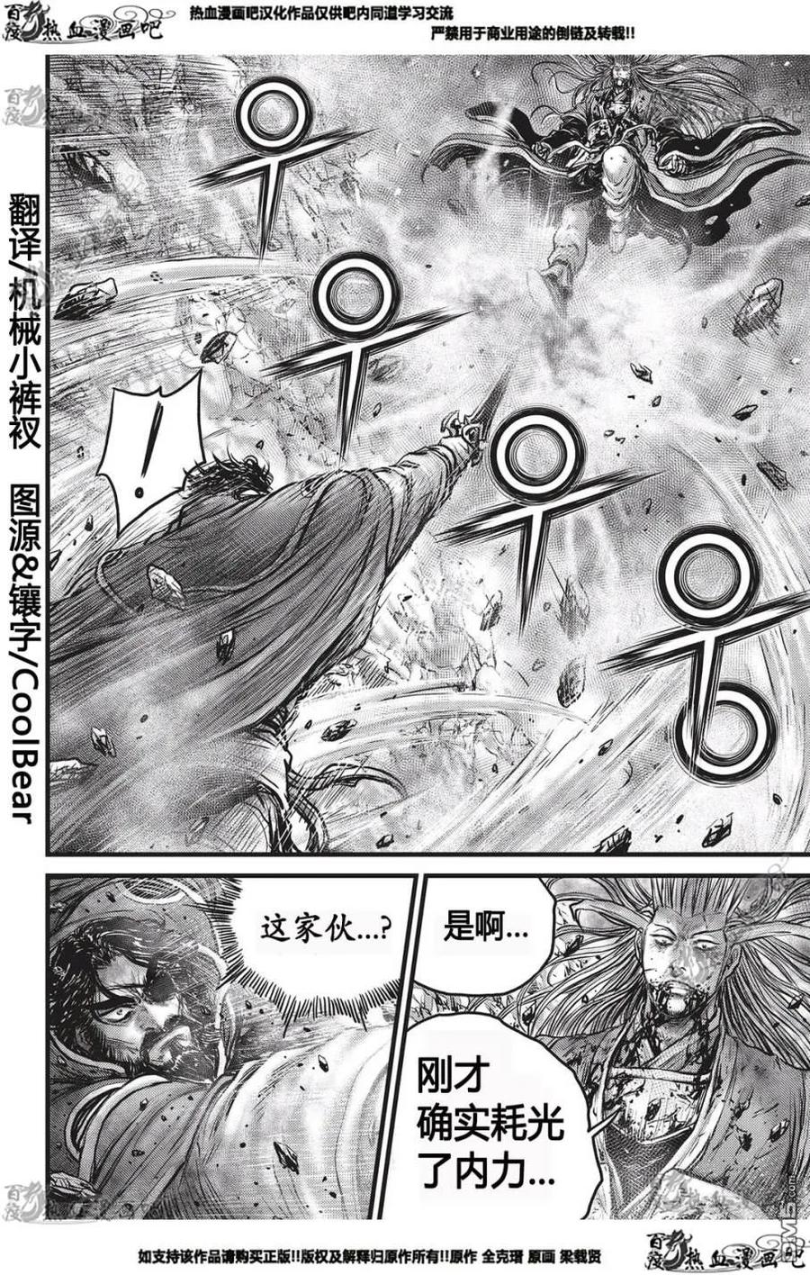 《热血江湖》第552话 第24页