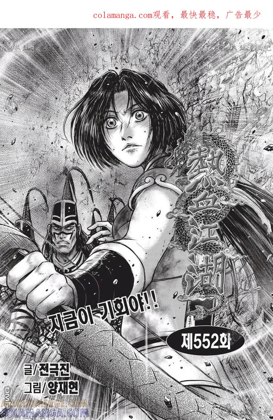 《热血江湖》第552话 第1页