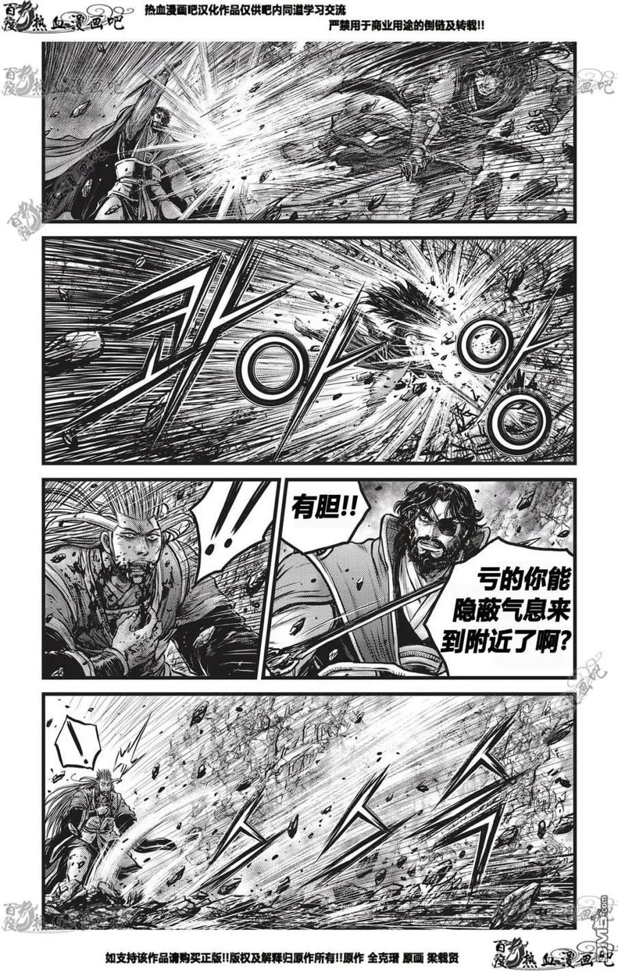 《热血江湖》第552话 第14页