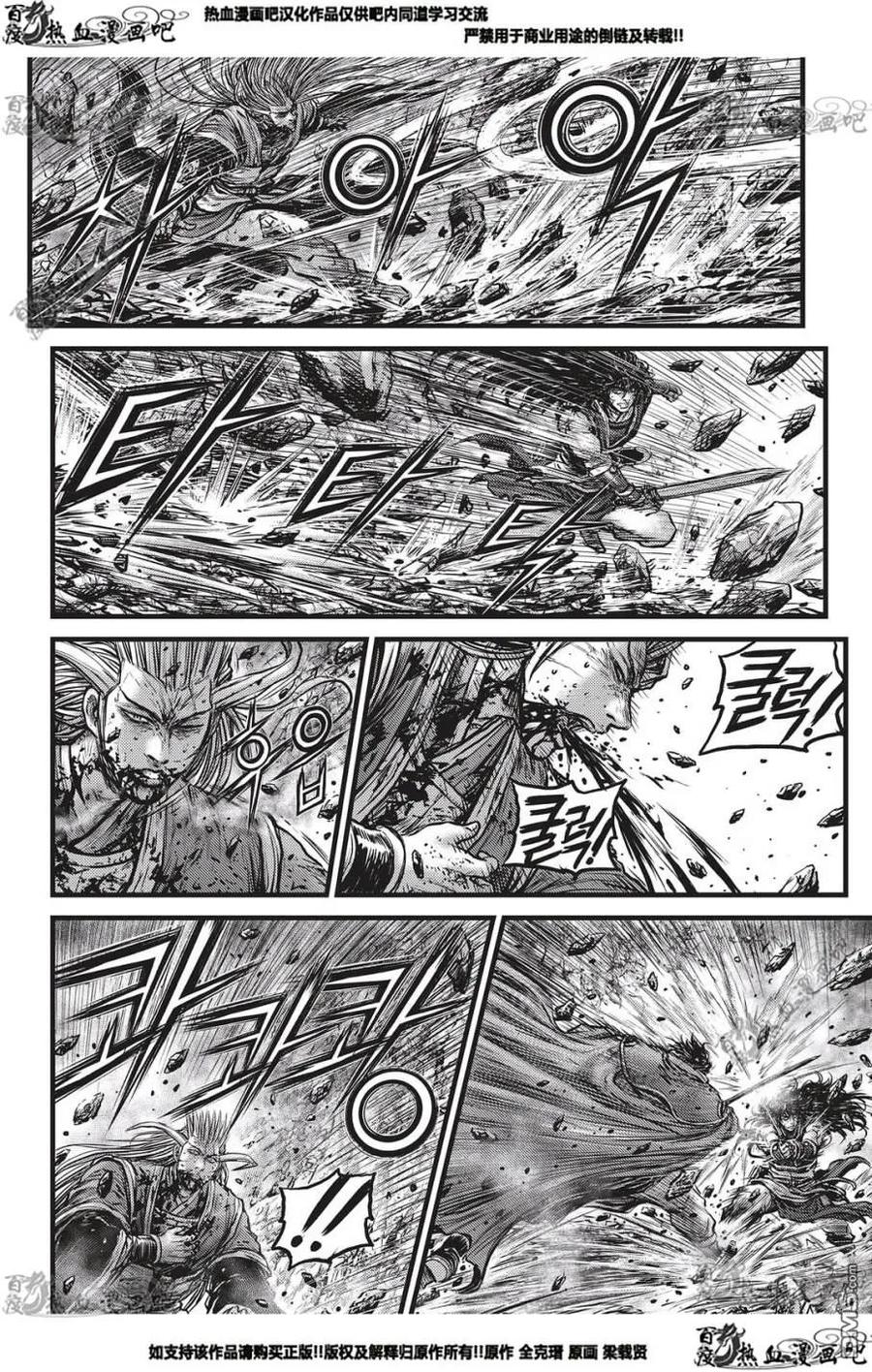 《热血江湖》第552话 第10页