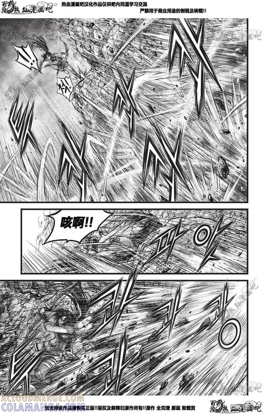 《热血江湖》第552话 第21页