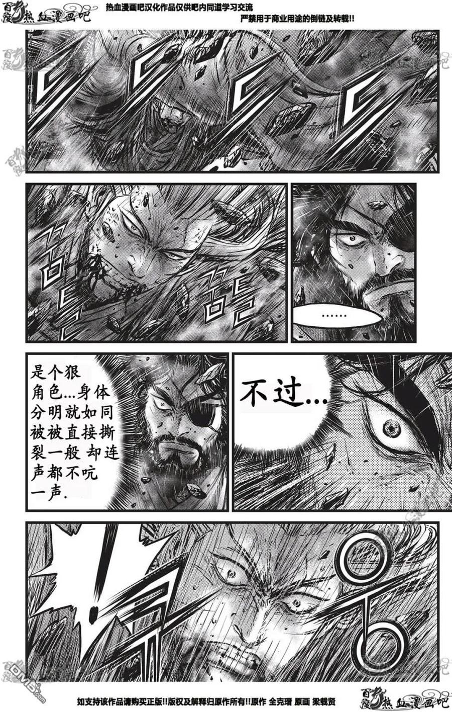 《热血江湖》第552话 第6页
