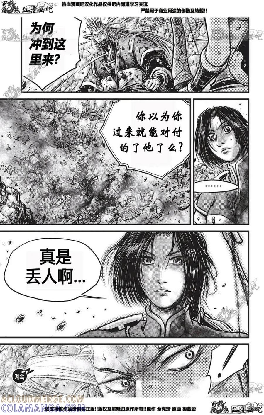 《热血江湖》第552话 第31页