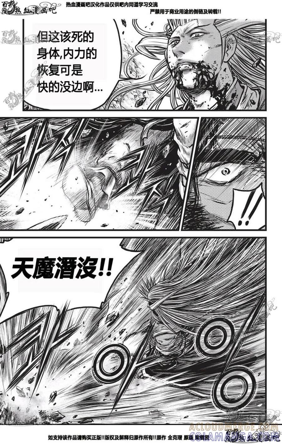 《热血江湖》第552话 第25页
