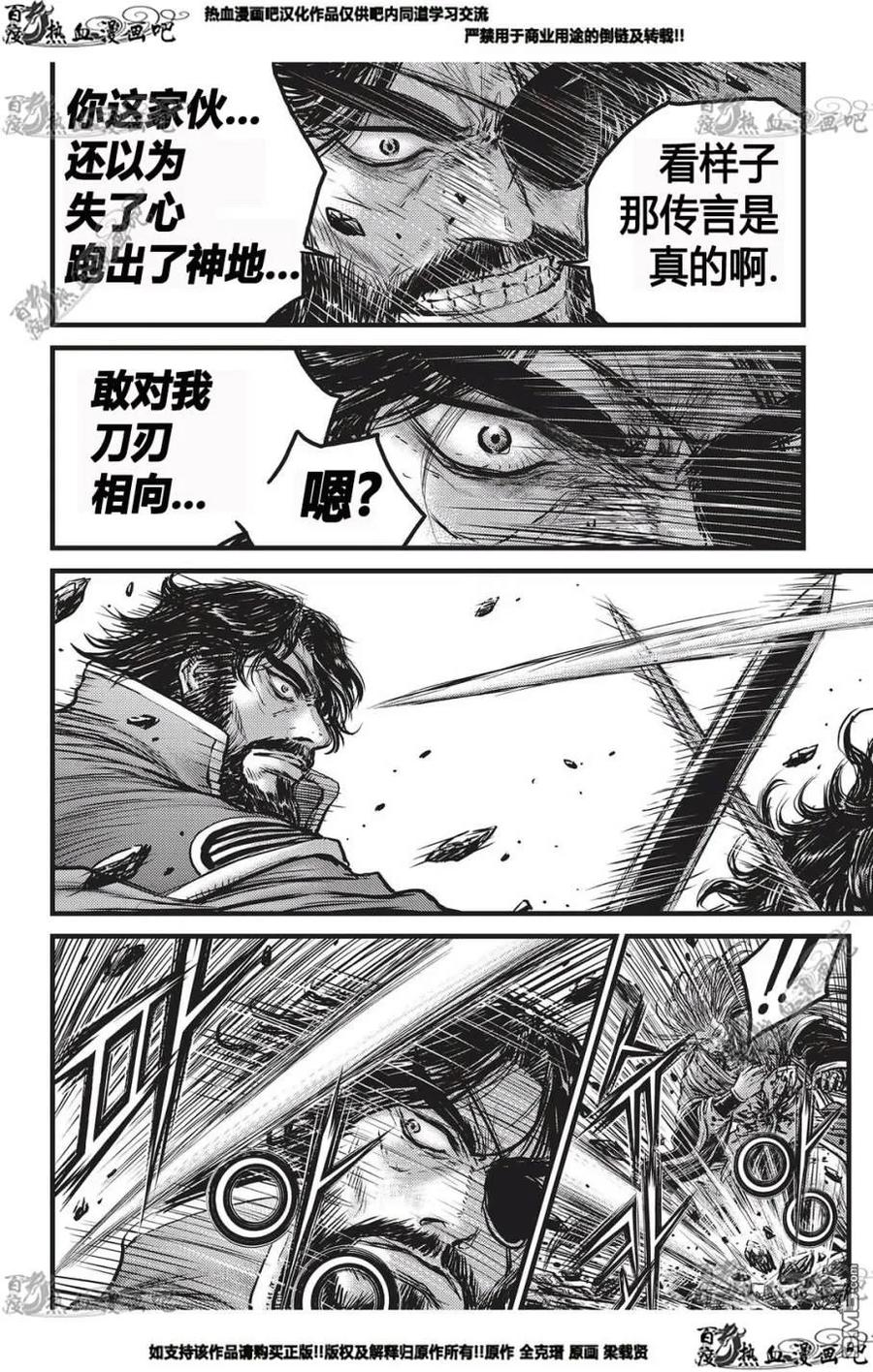 《热血江湖》第552话 第12页